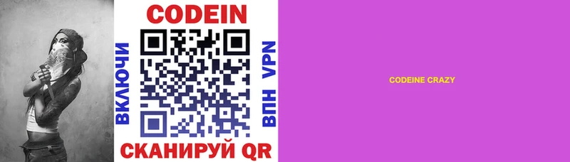 Кодеин напиток Lean (лин)  Жигулёвск 